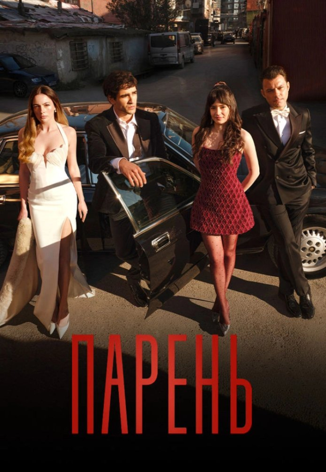 Юноша